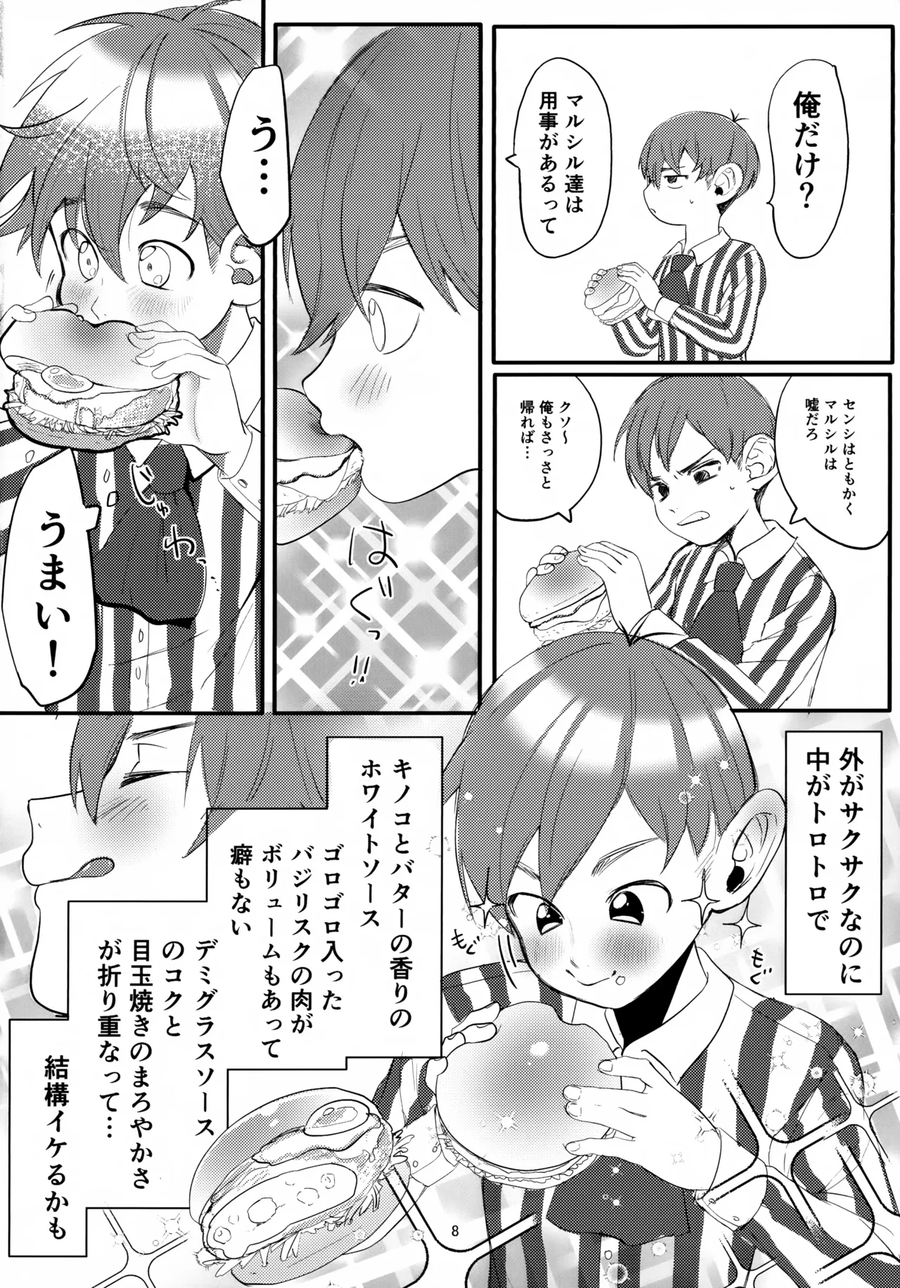 MILK&BITTER Page.8