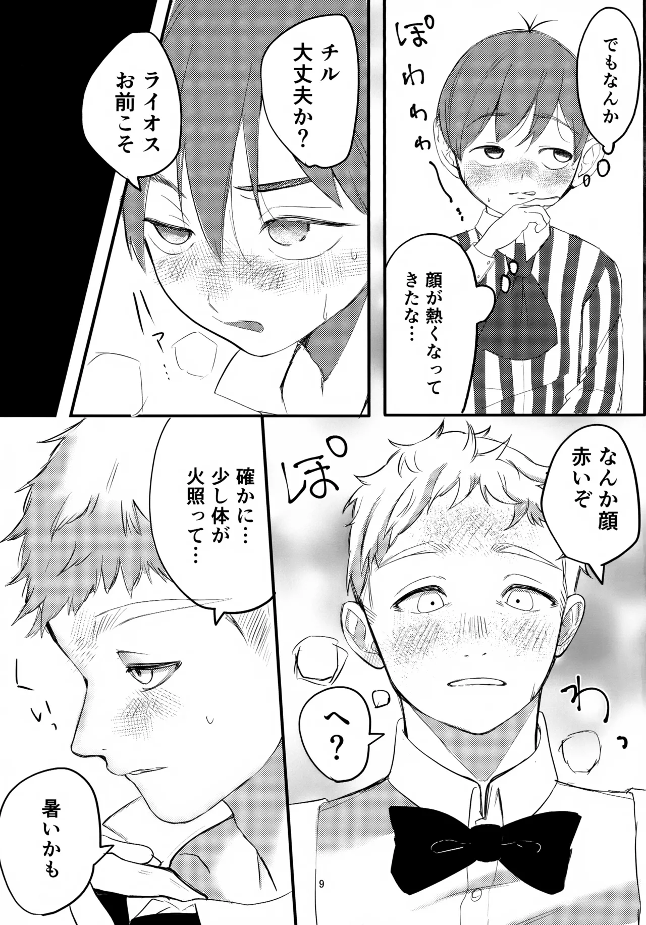 MILK&BITTER Page.9