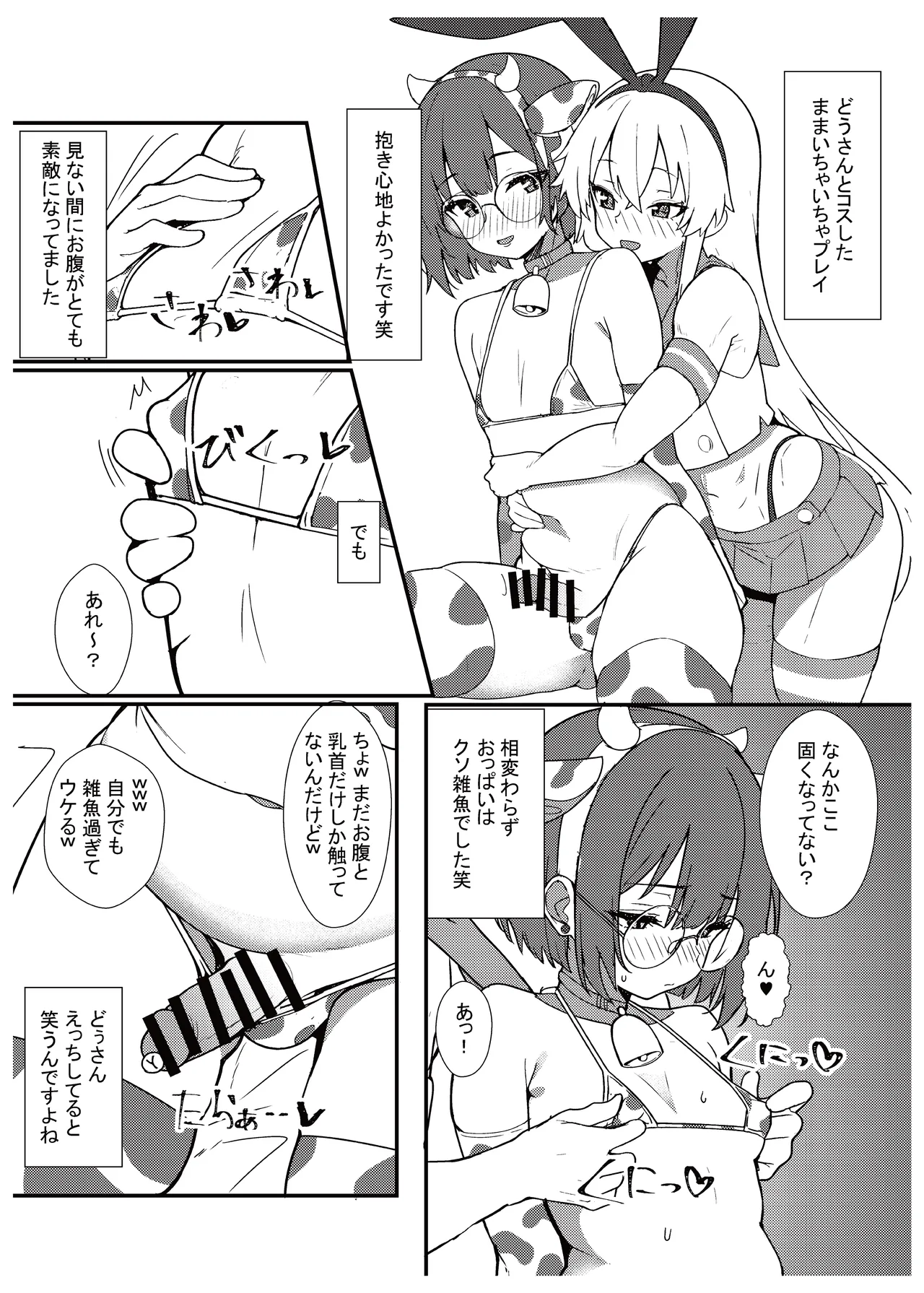 実録！アラフォー女装男子とオフパコした時のレポ（おまけ付き） Page.7