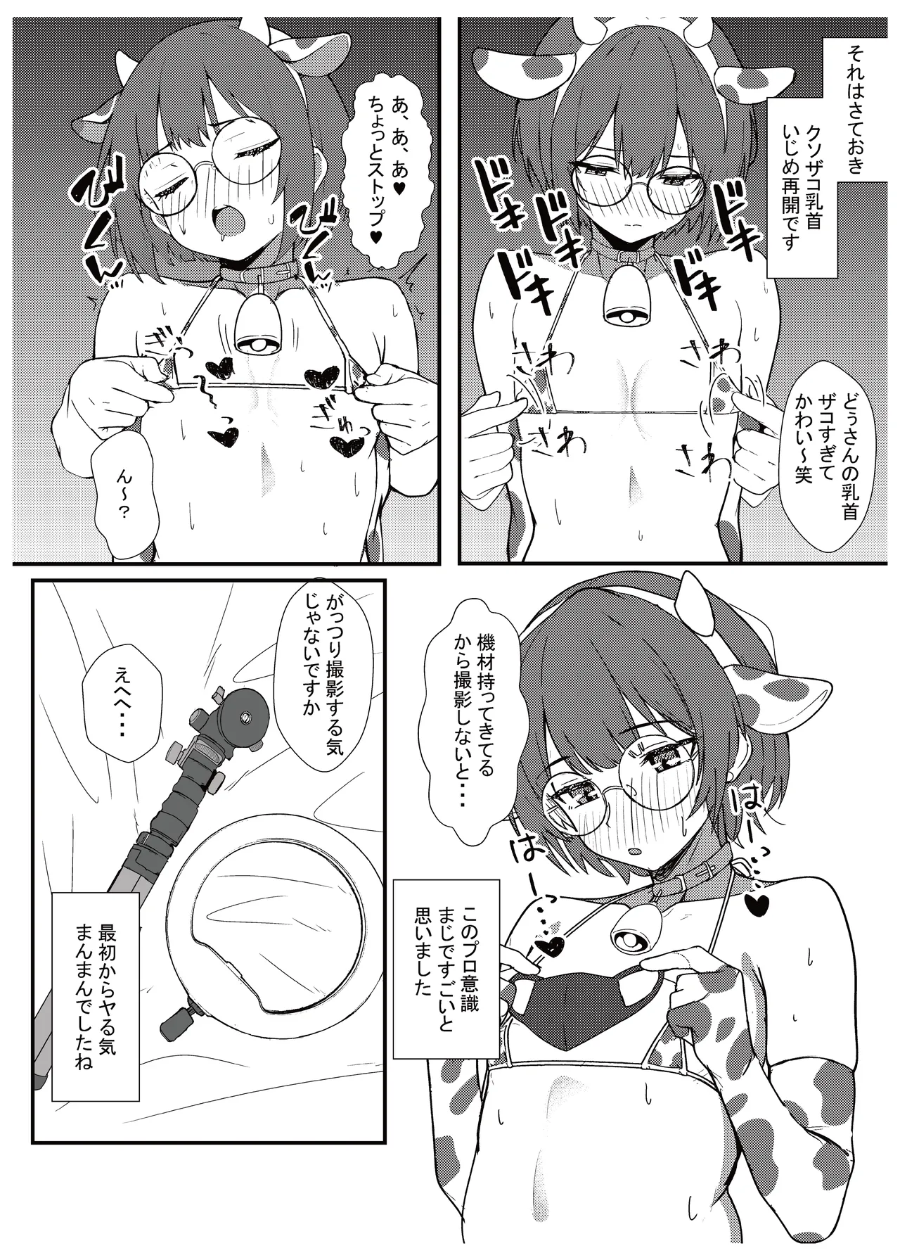 実録！アラフォー女装男子とオフパコした時のレポ（おまけ付き） Page.8