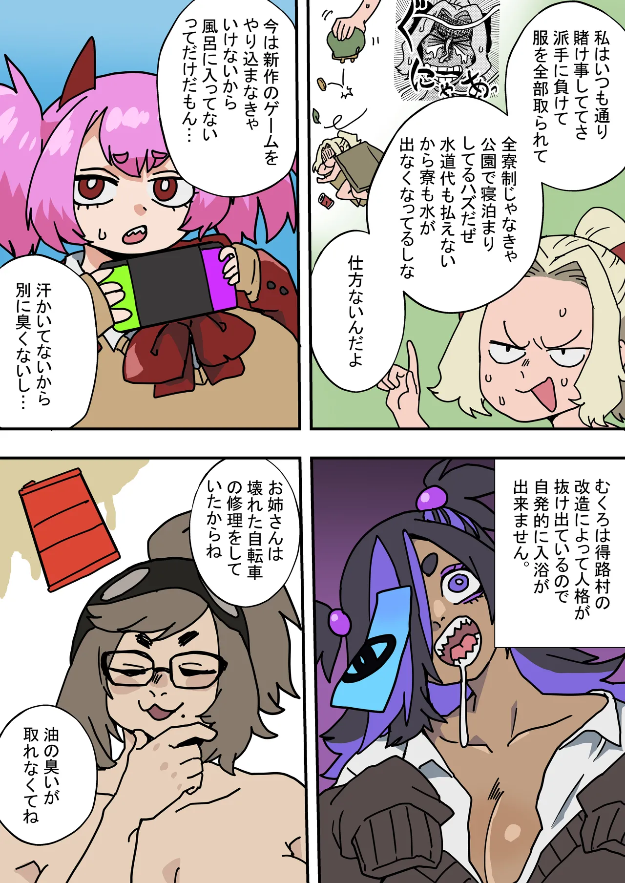 ゆげどけふろきゃんどものえきたいかにゅうよくほう Page.3