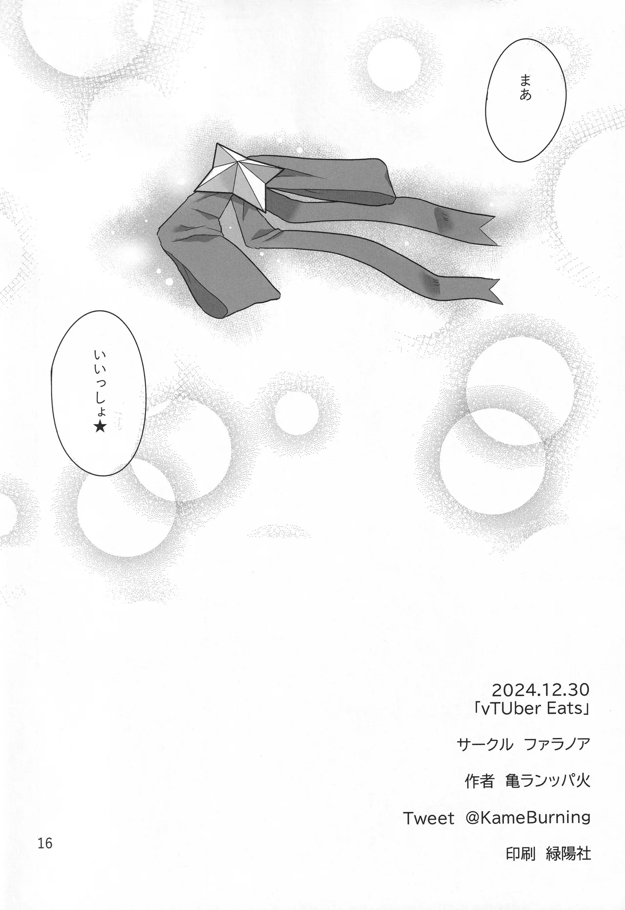 vtUber Eats Page.17