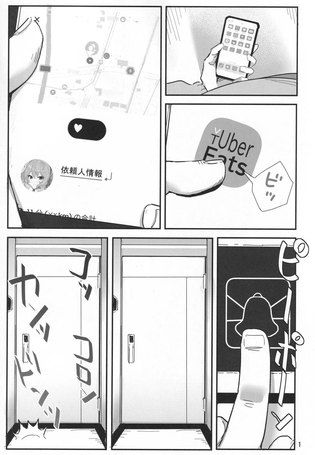vtUber Eats Page.2