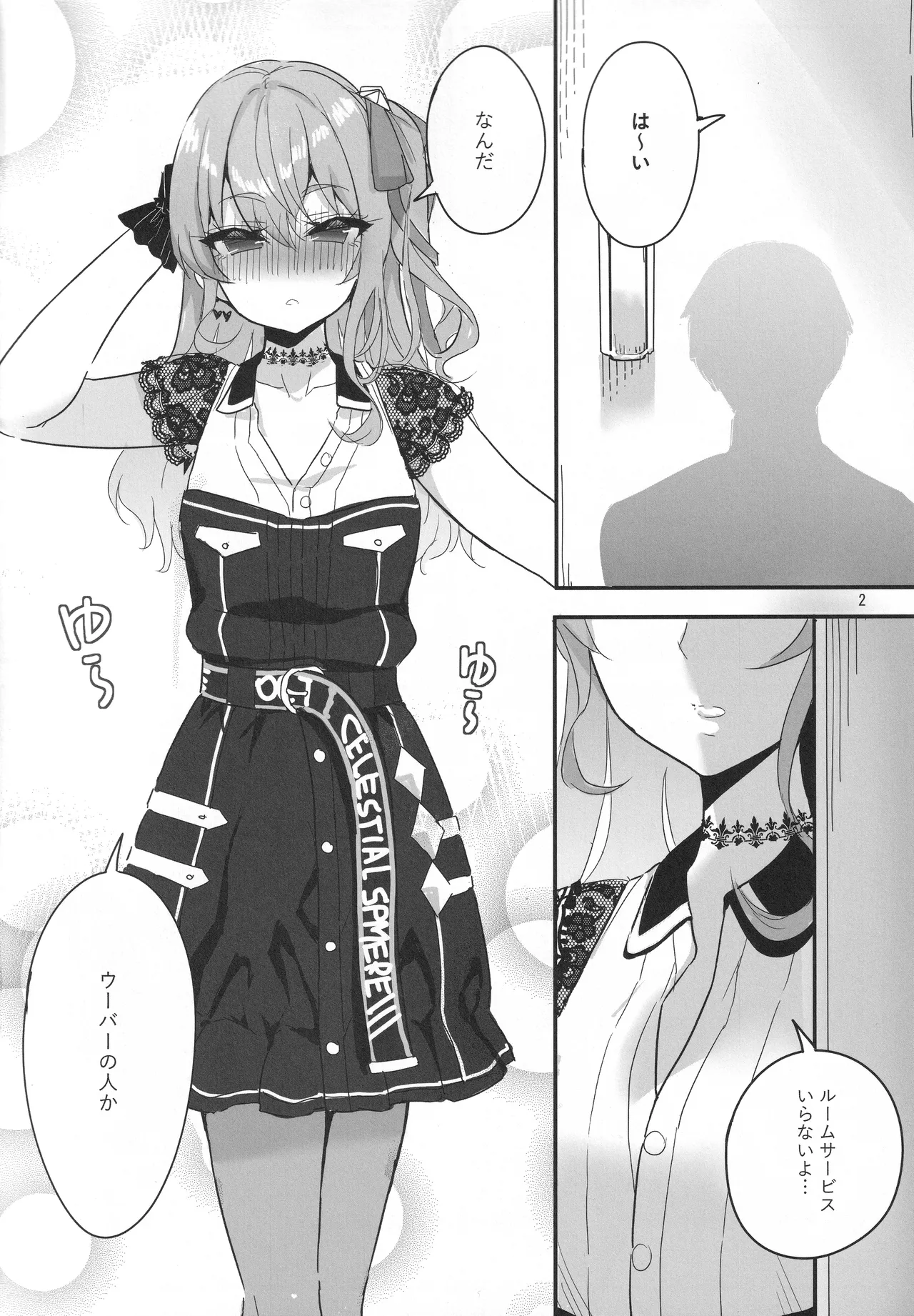 vtUber Eats Page.3
