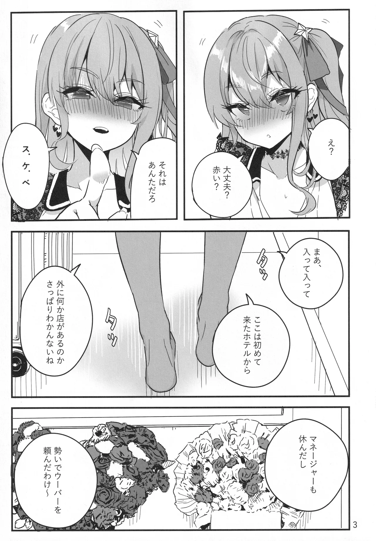 vtUber Eats Page.4