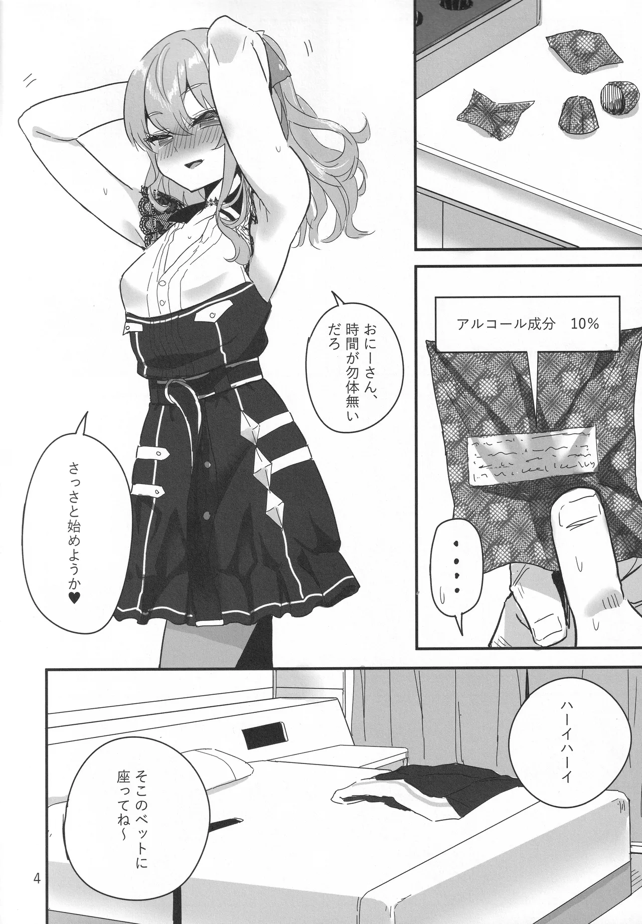 vtUber Eats Page.5