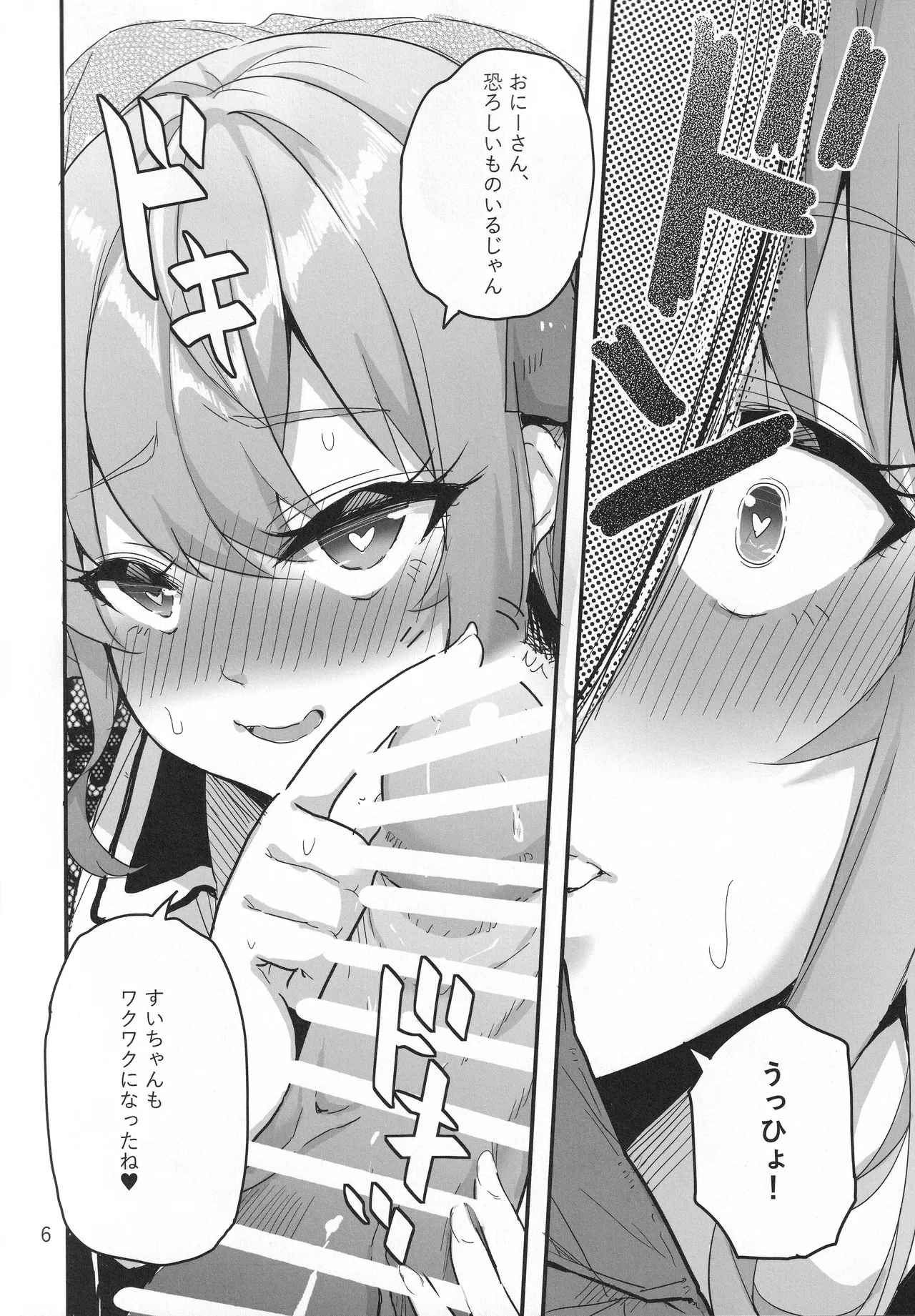 vtUber Eats Page.7