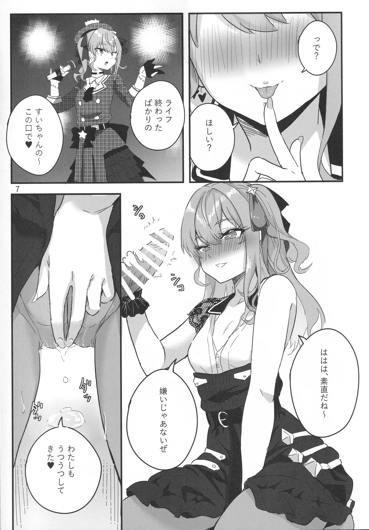 vtUber Eats Page.8