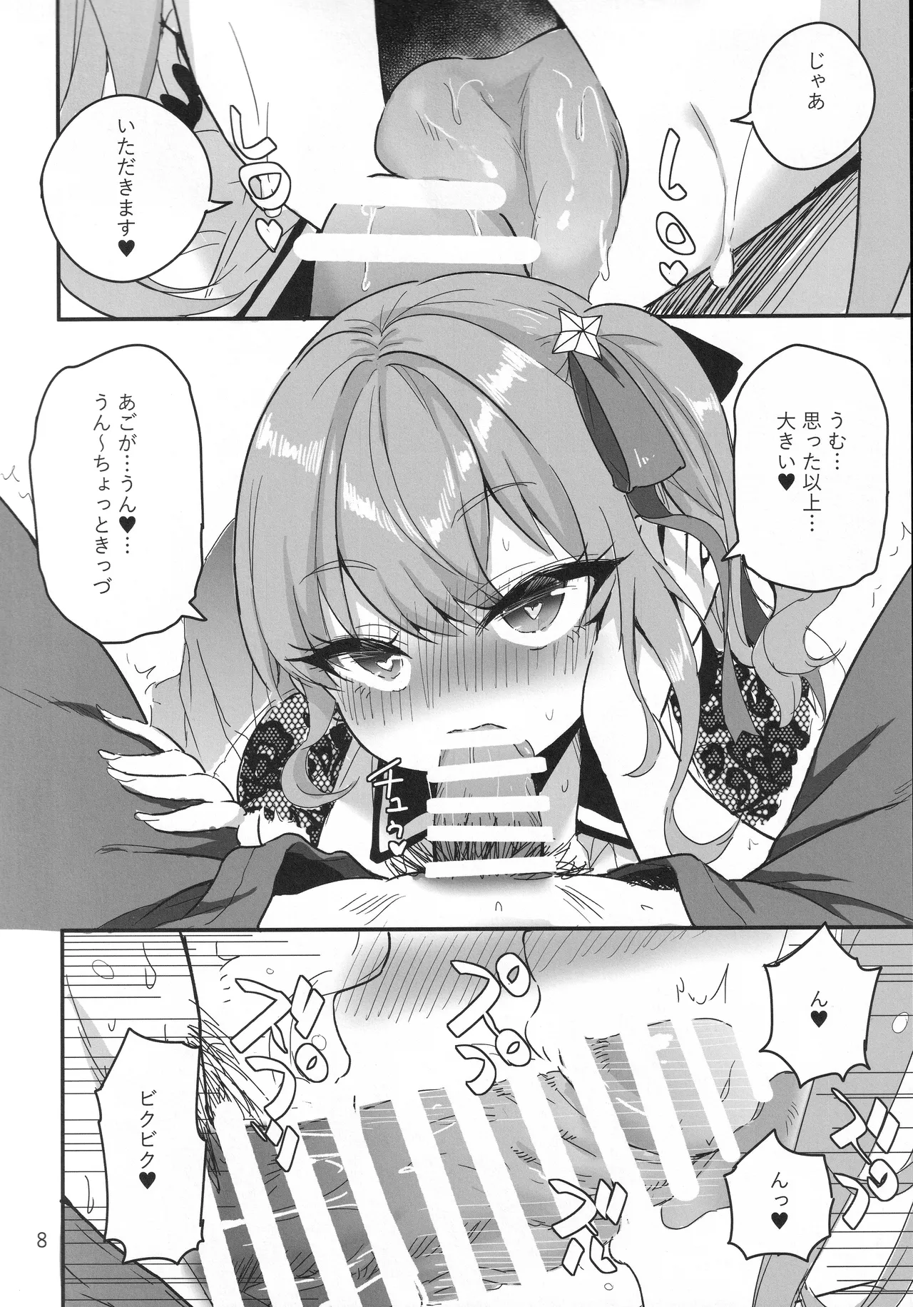 vtUber Eats Page.9