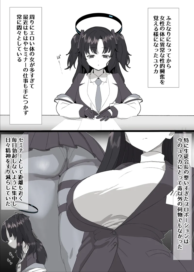 ユウカをふたなりにしてみたシリーズ Page.30