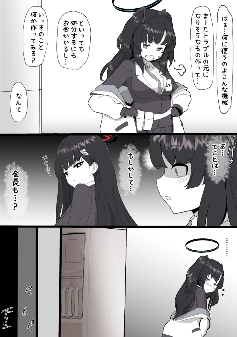 ユウカをふたなりにしてみたシリーズ Page.32
