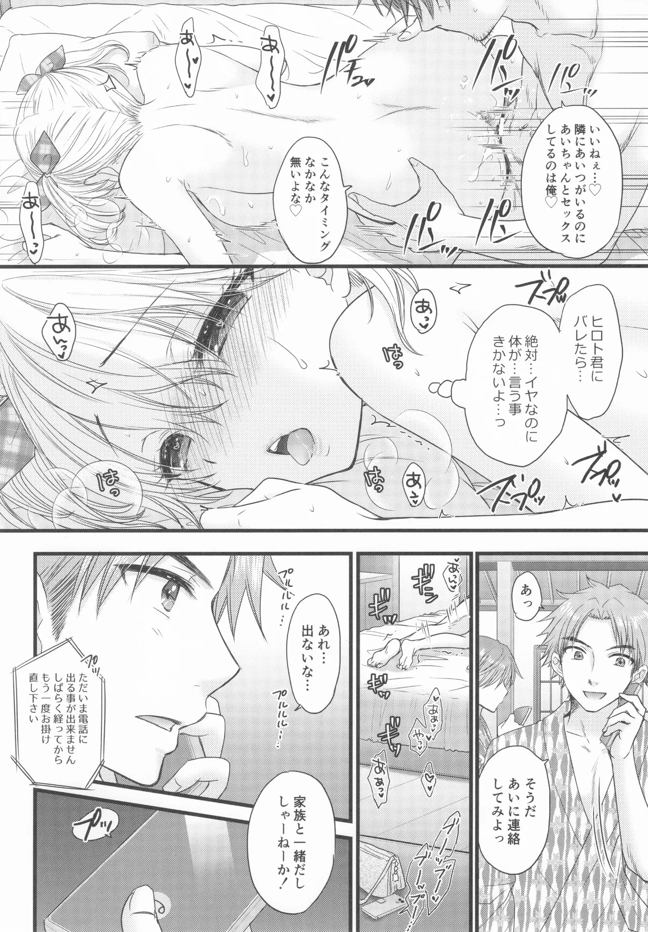 Nearest To Real LOVE♥ 8 “The Great Escape” Al ~The Secret second season~ Page.23