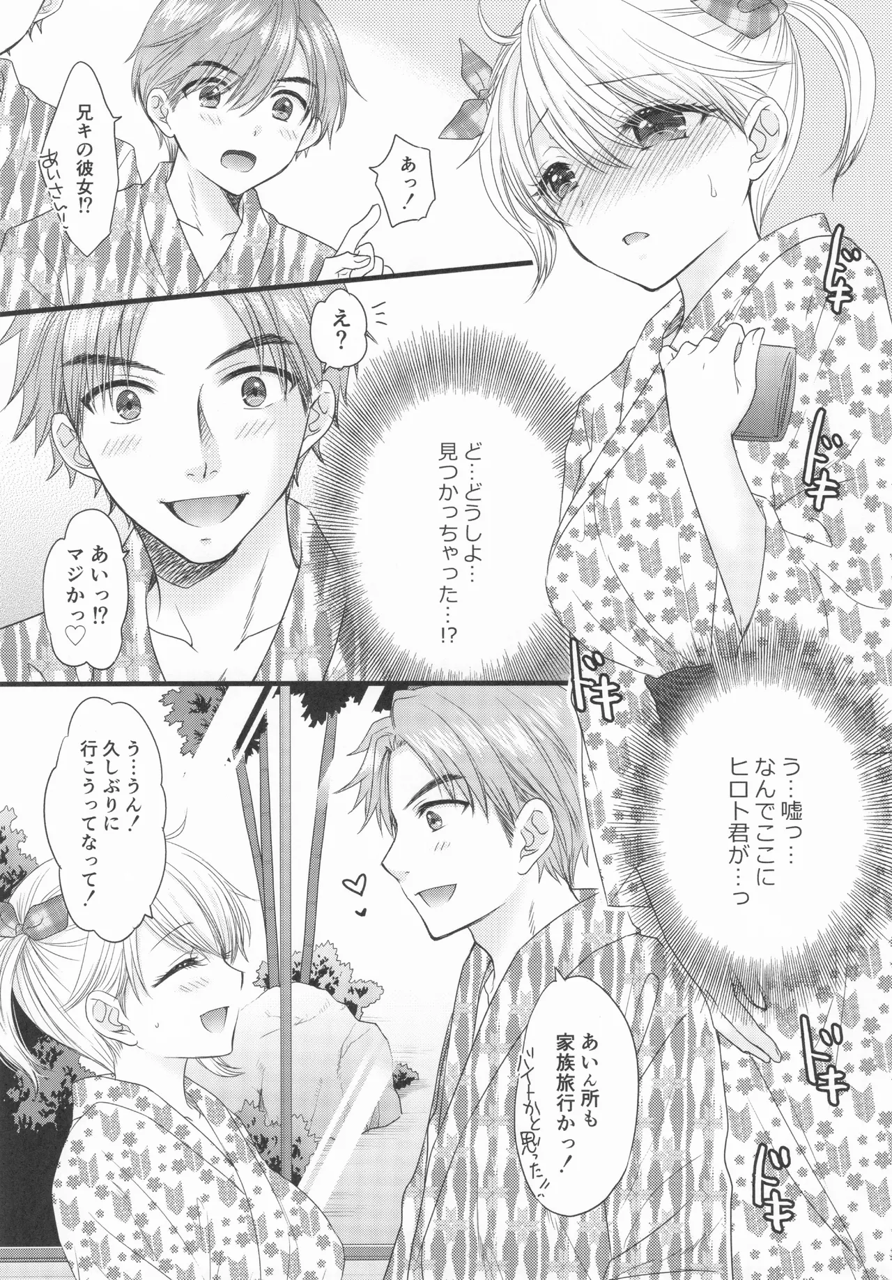 Nearest To Real LOVE♥ 8 “The Great Escape” Al ~The Secret second season~ Page.4