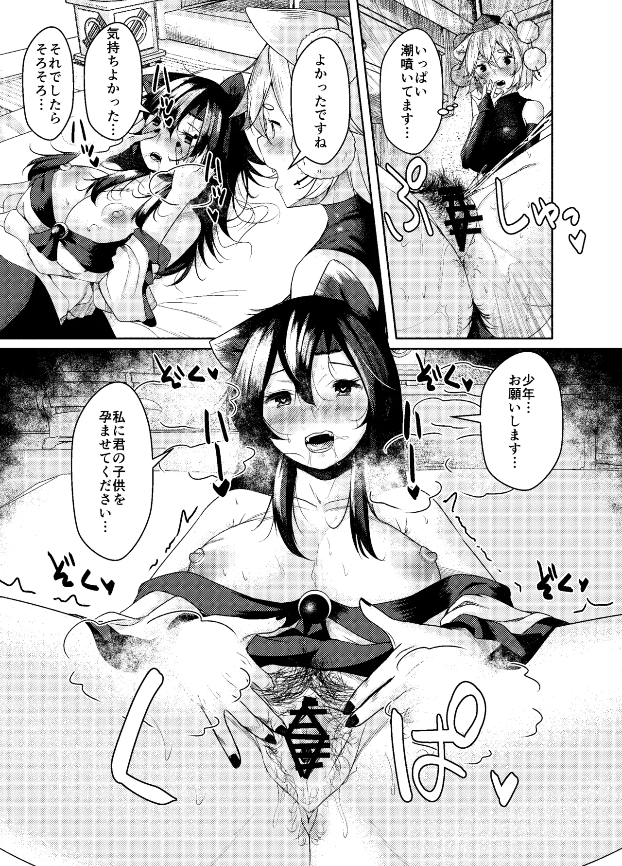 犬のお姉ちゃん達と交尾 Page.11