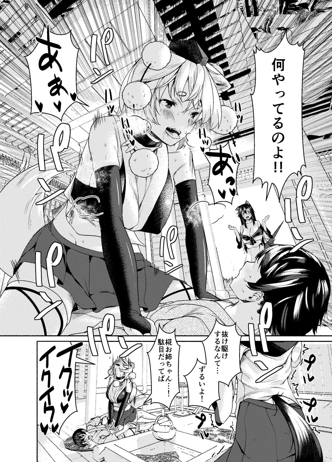 犬のお姉ちゃん達と交尾 Page.4