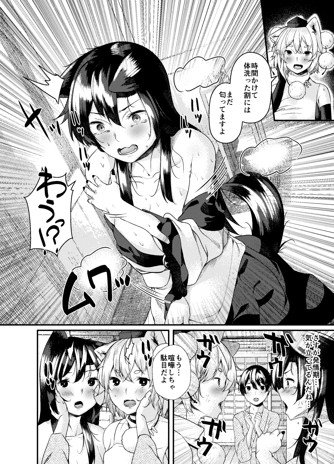 犬のお姉ちゃん達と交尾 Page.6