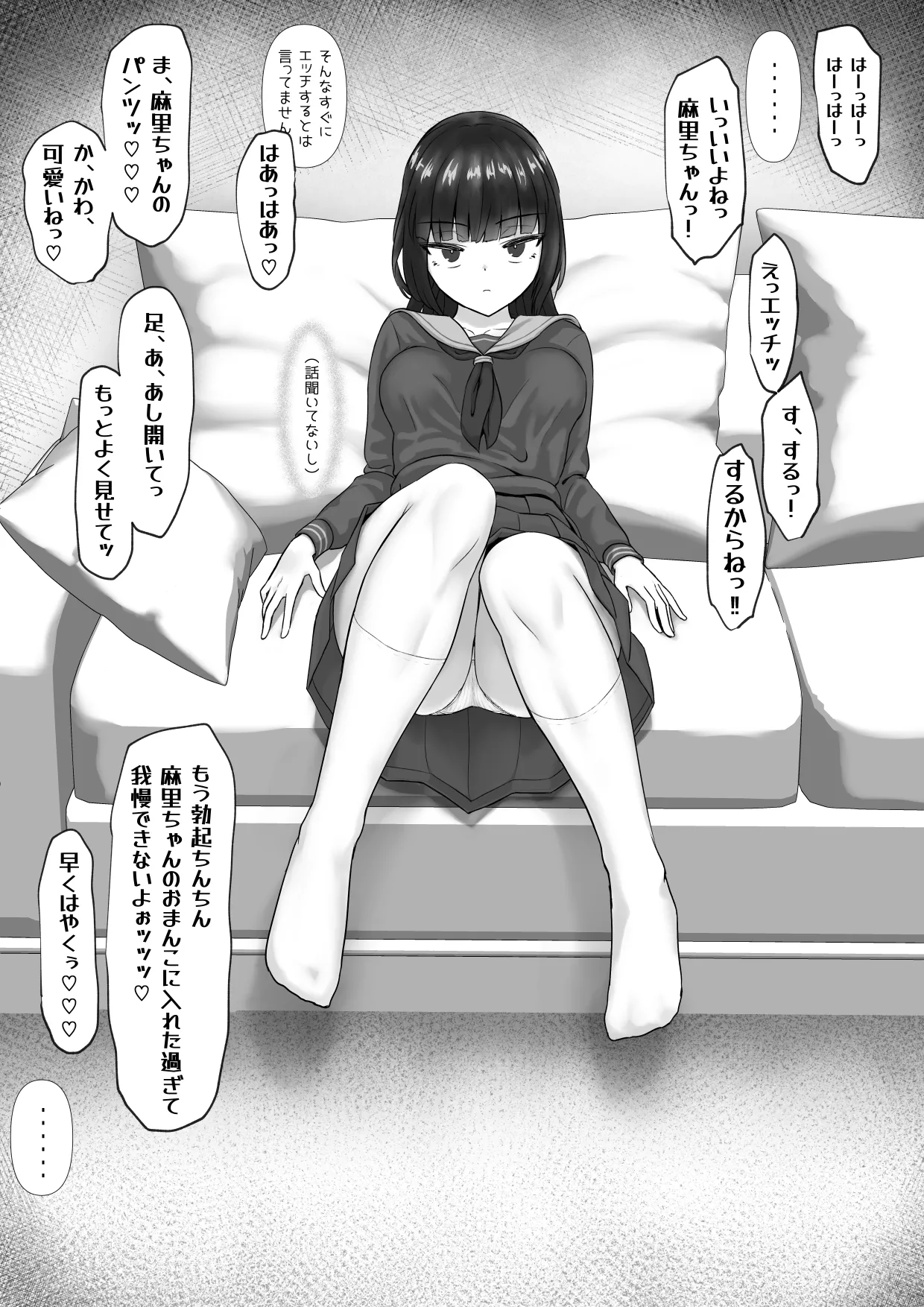 ふたなりドM子の憂鬱 Page.32