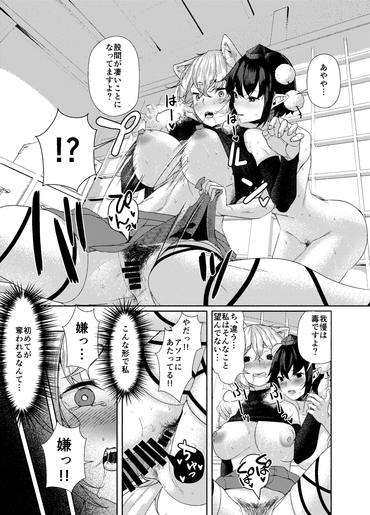 狼が犬になるまで。 Page.11