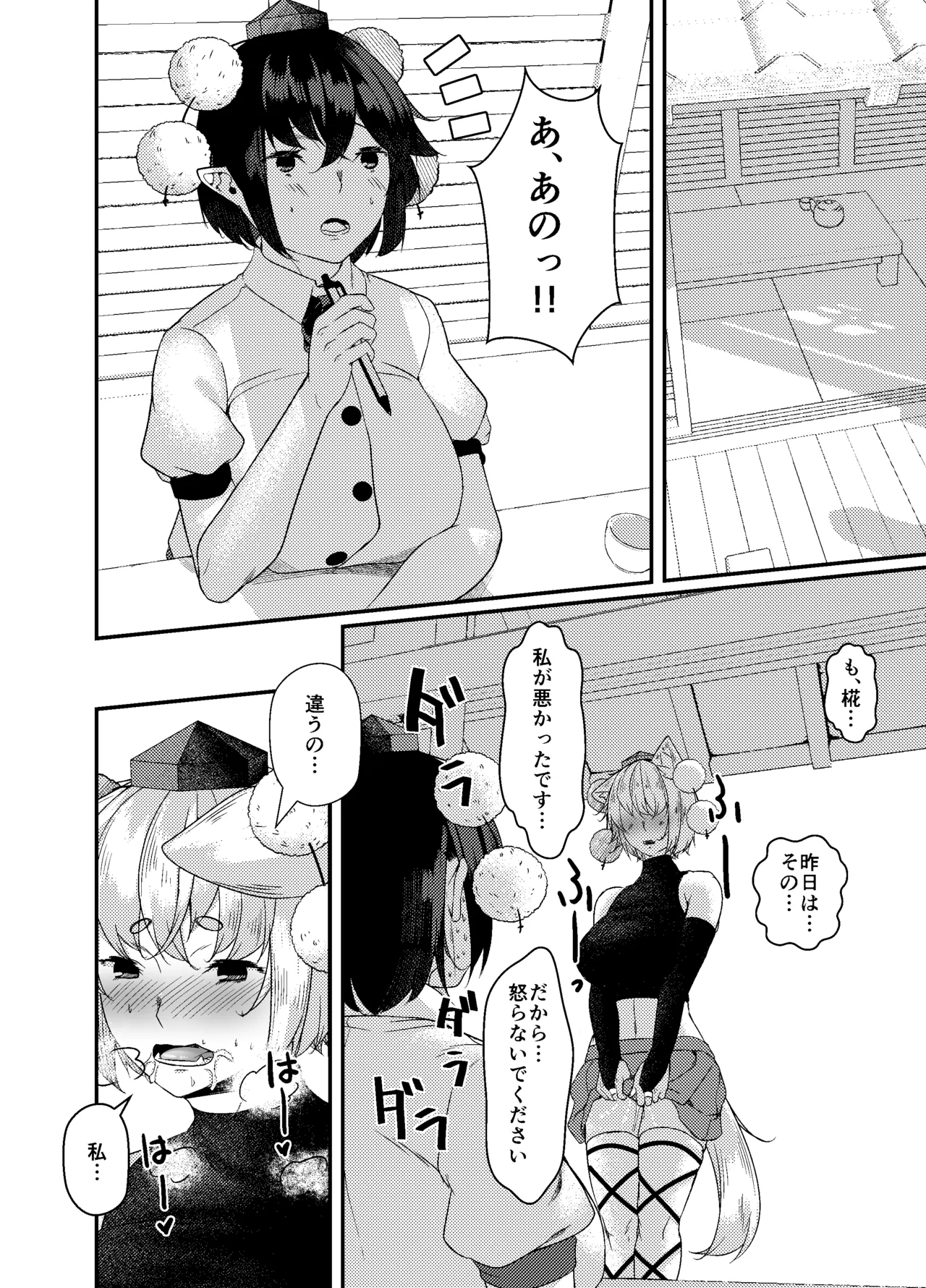 狼が犬になるまで。 Page.12