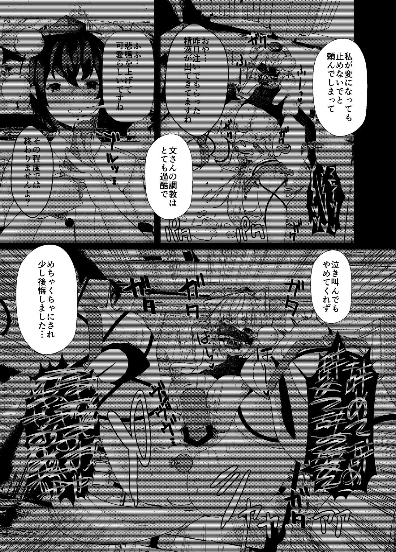 狼が犬になるまで。 Page.15