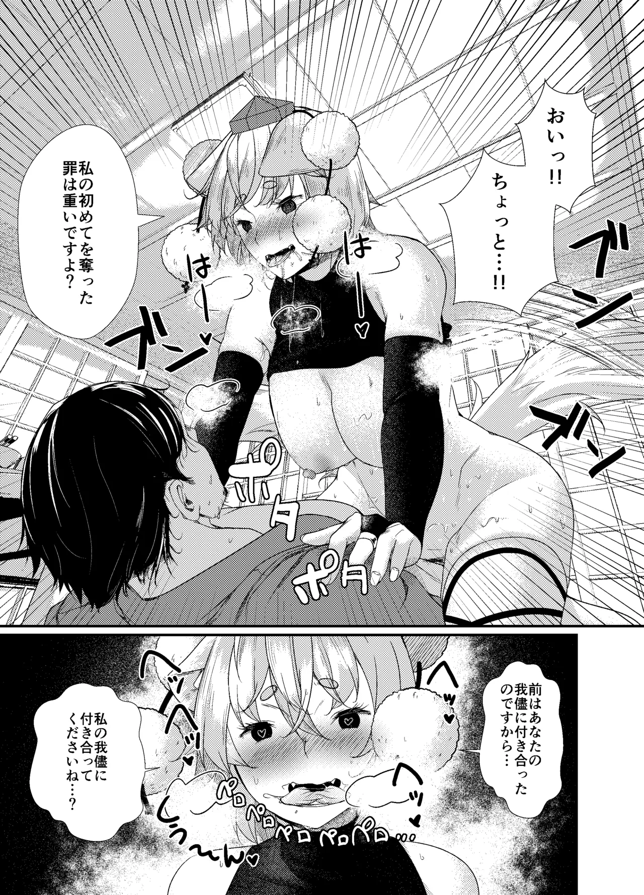 狼が犬になるまで。 Page.19