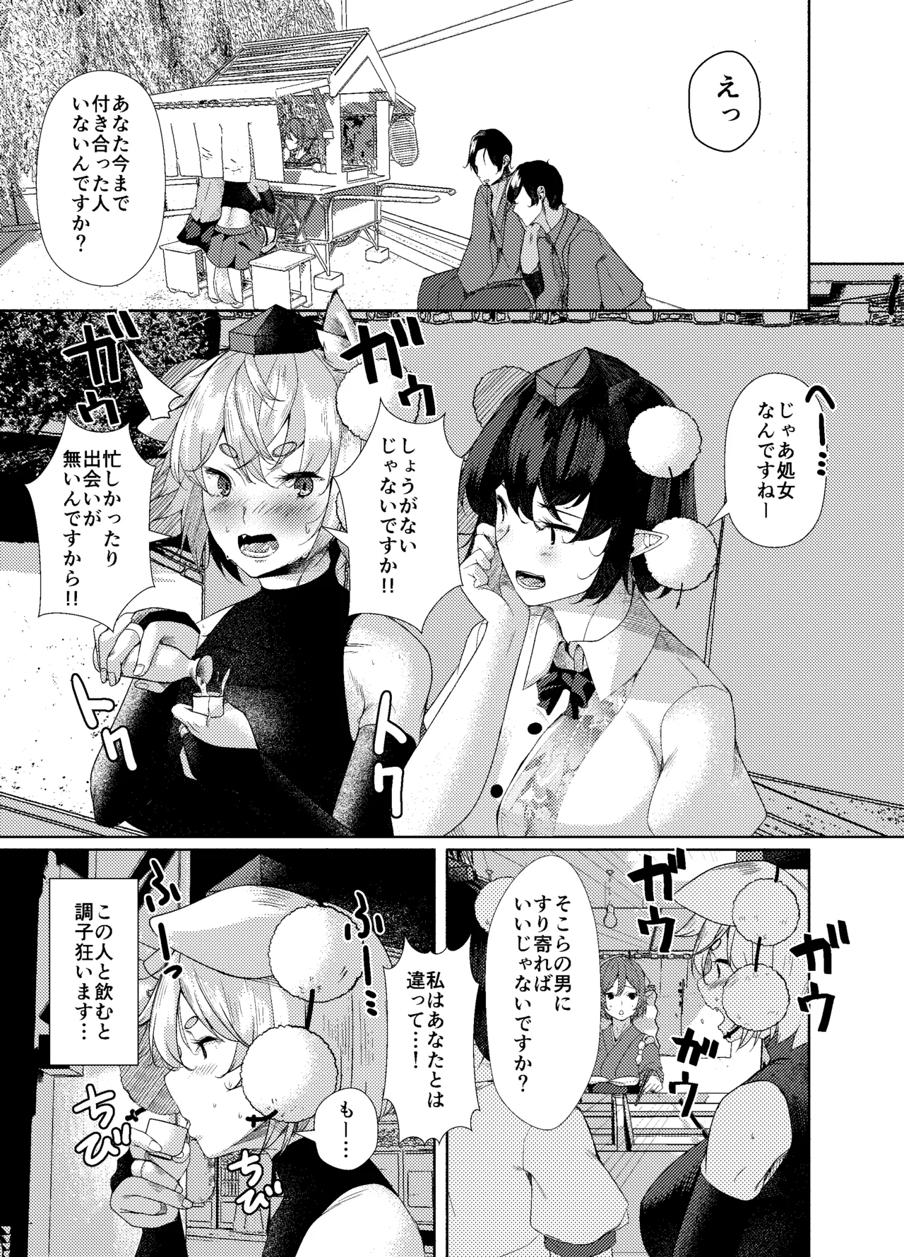 狼が犬になるまで。 Page.3
