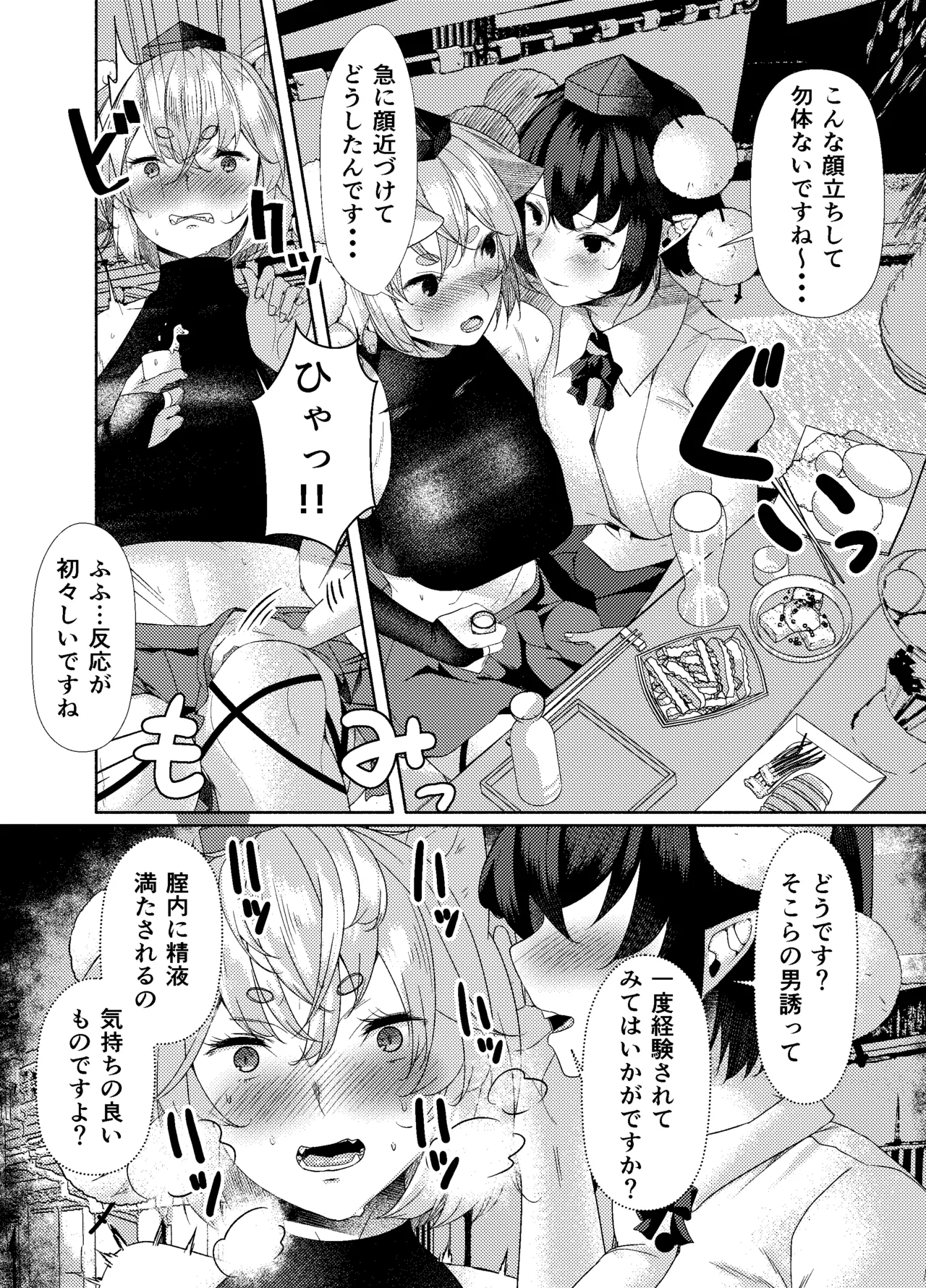 狼が犬になるまで。 Page.4