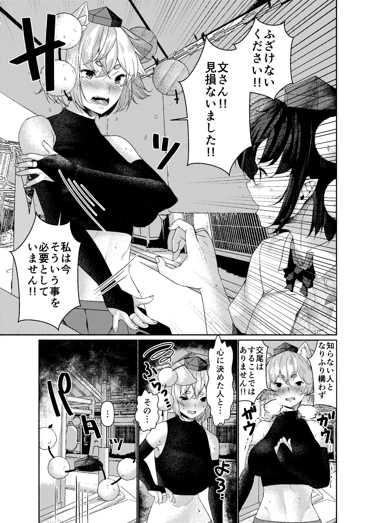 狼が犬になるまで。 Page.5