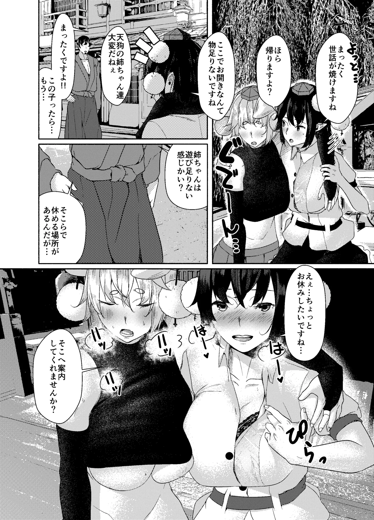 狼が犬になるまで。 Page.6