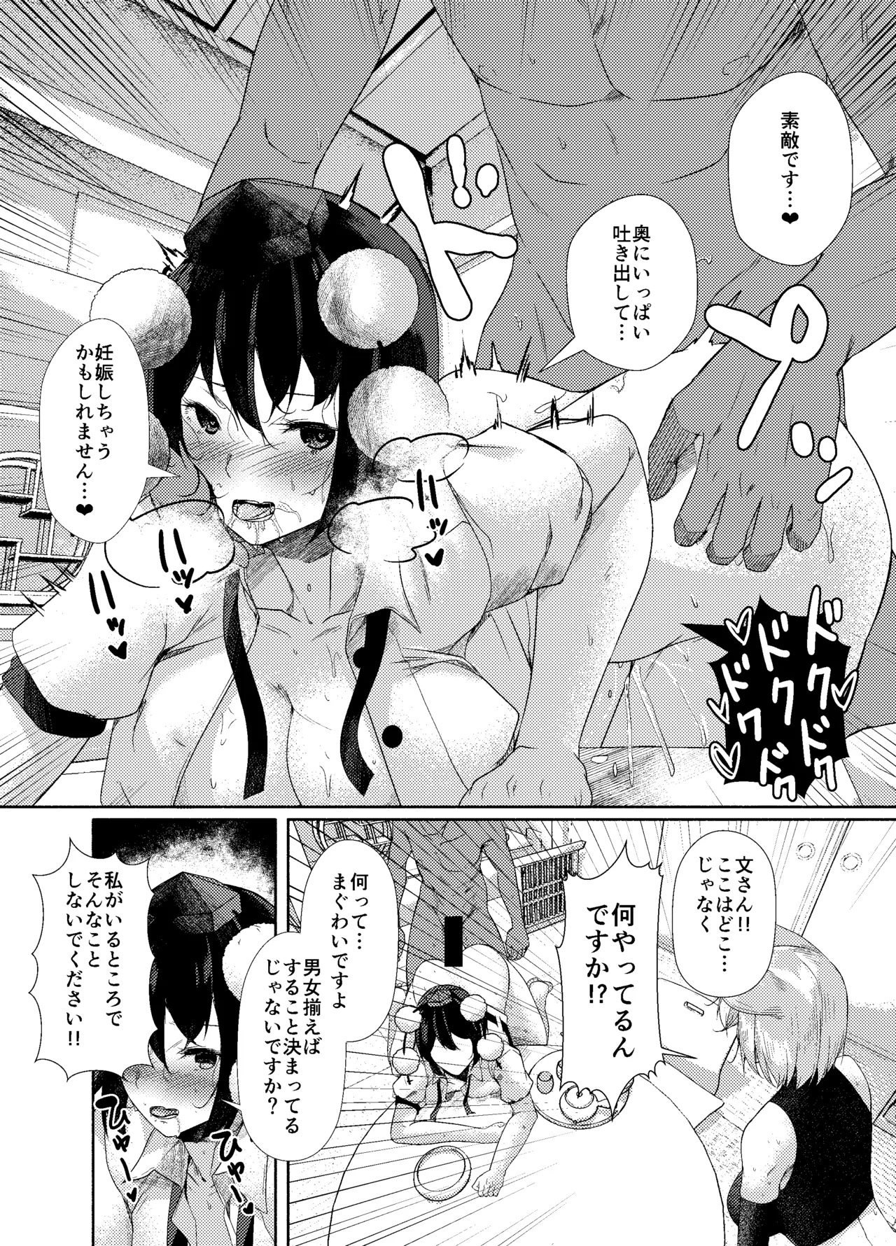 狼が犬になるまで。 Page.8