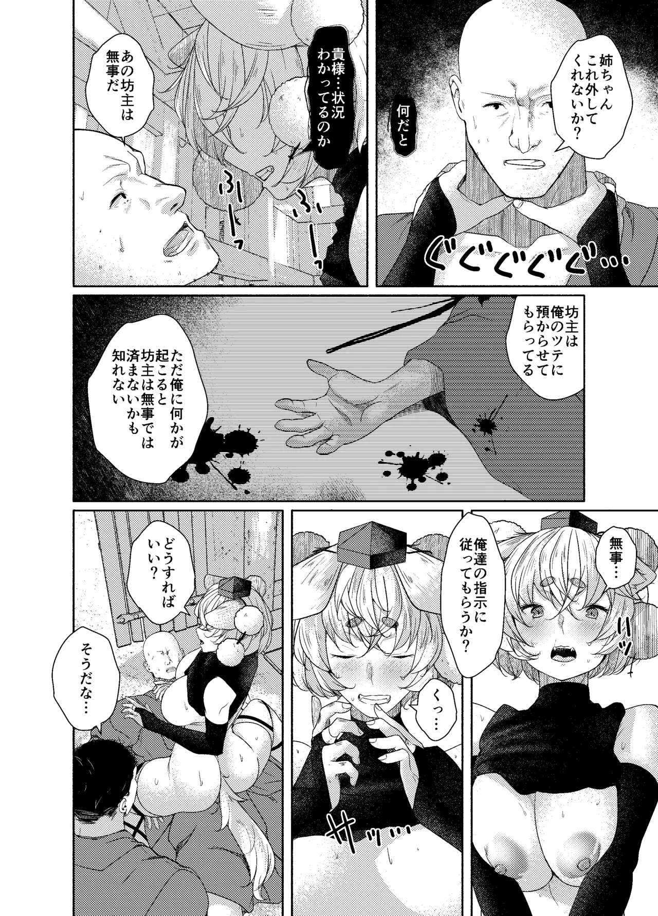 犬のお姉ちゃんの魘夢 Page.16