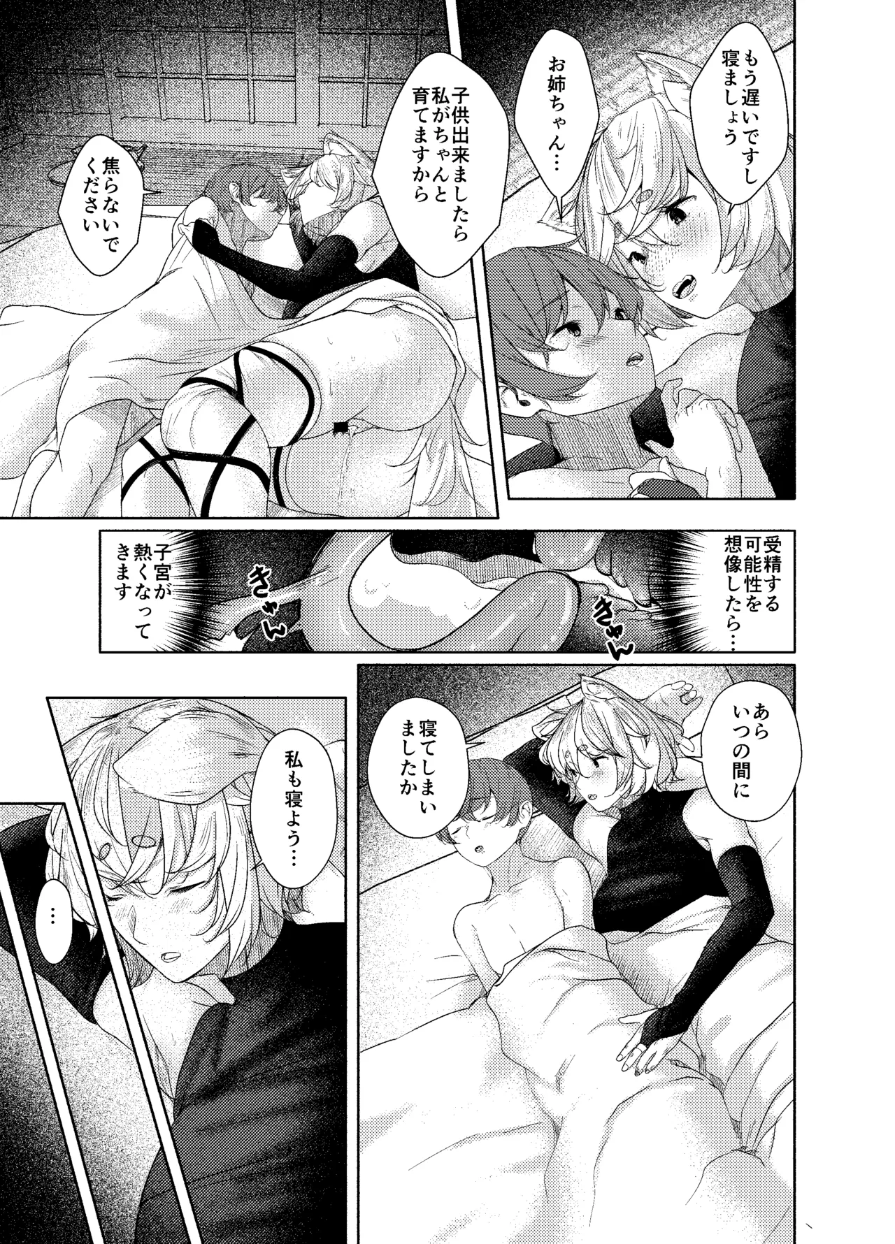 犬のお姉ちゃんの魘夢 Page.7