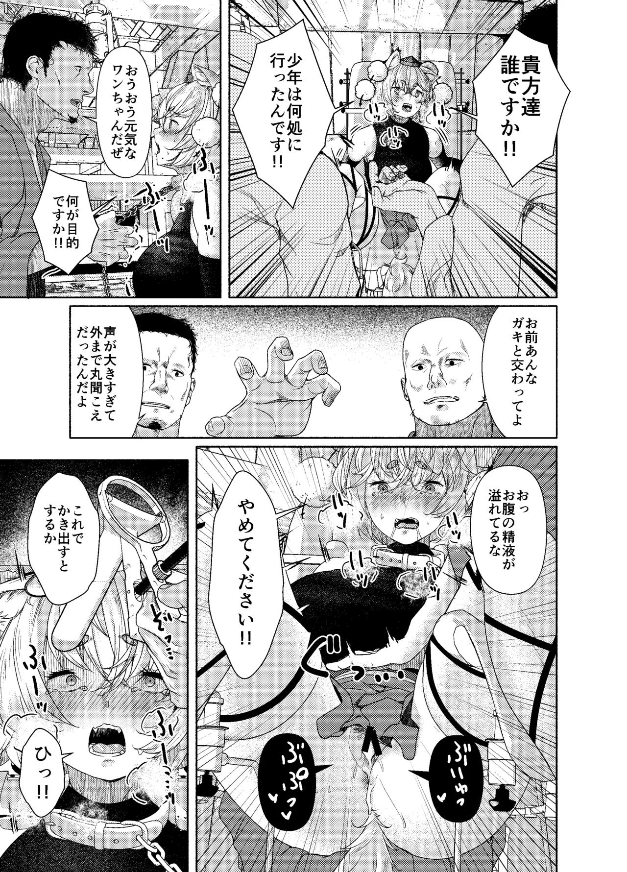 犬のお姉ちゃんの魘夢 Page.9