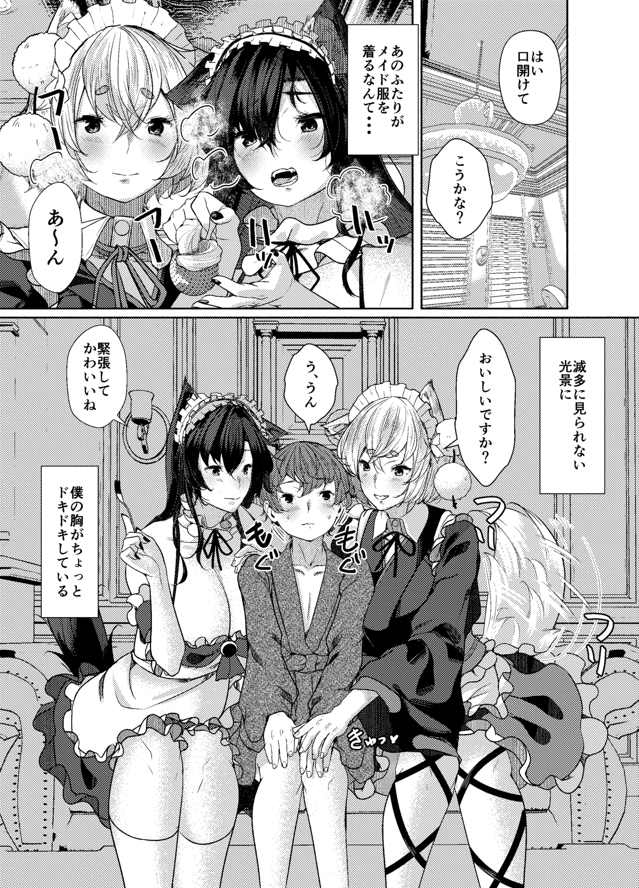 犬のお姉ちゃん達の奉仕 Page.3