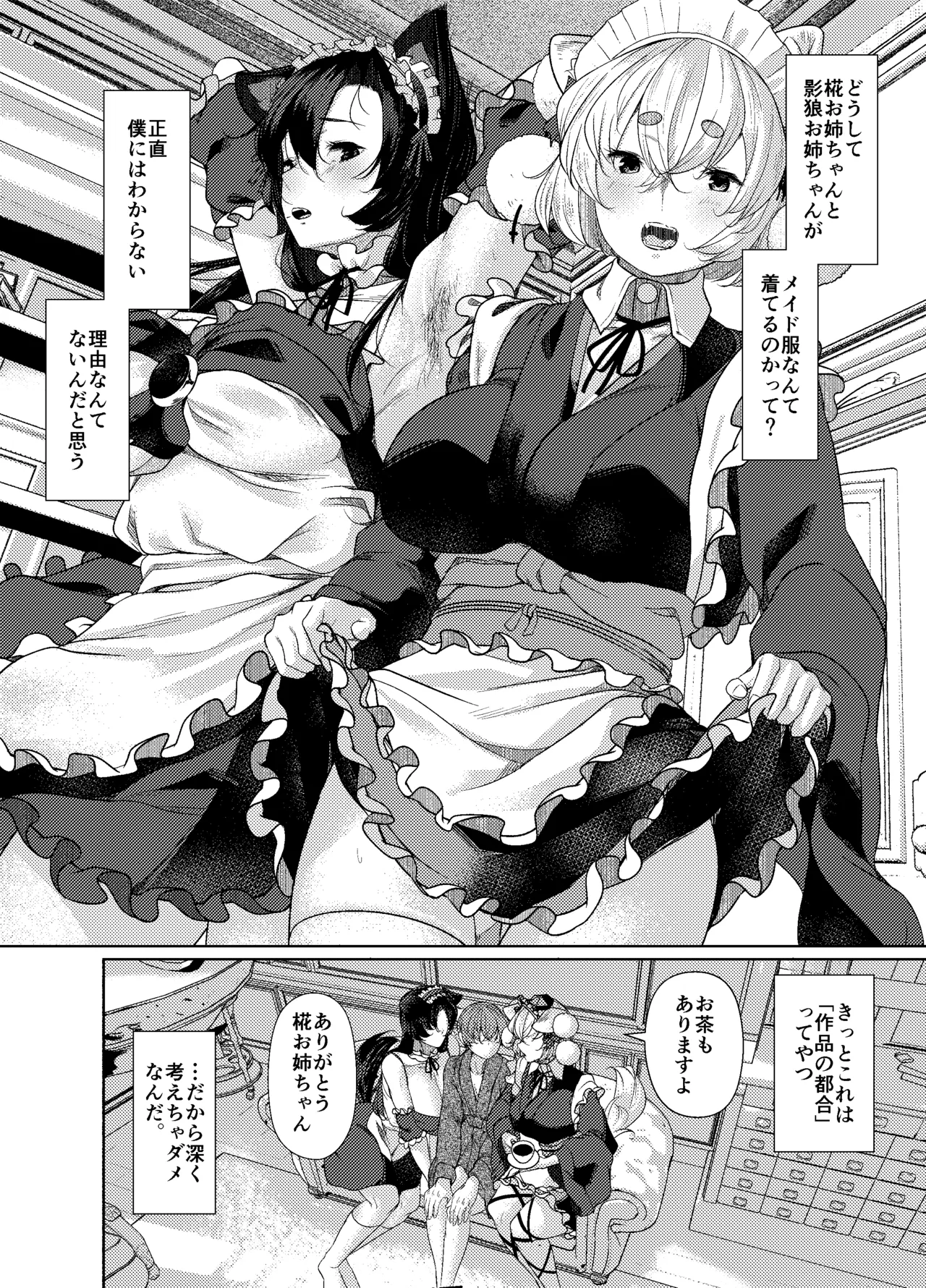 犬のお姉ちゃん達の奉仕 Page.4