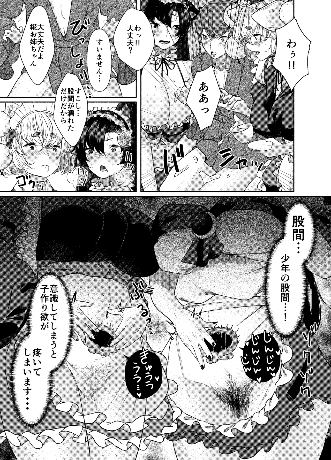 犬のお姉ちゃん達の奉仕 Page.5