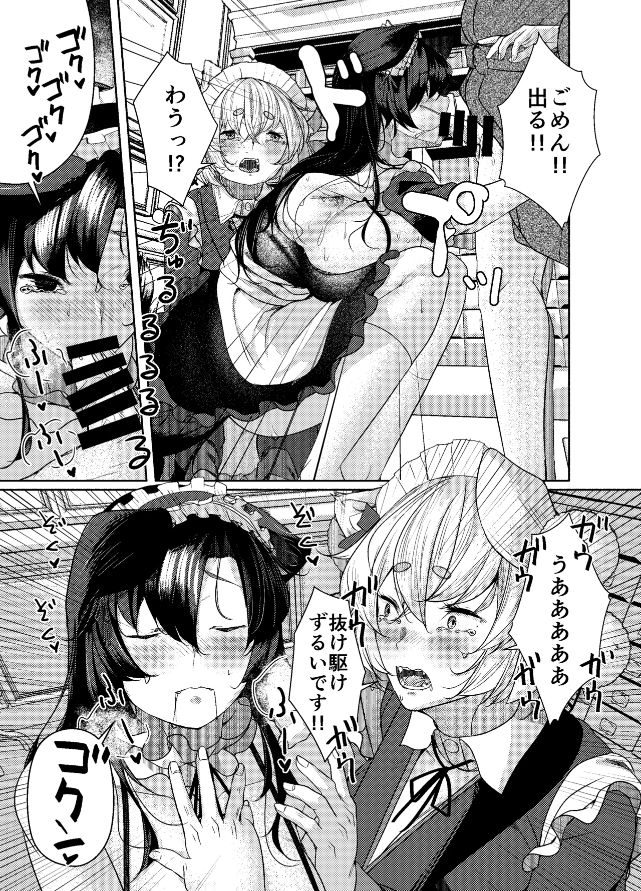 犬のお姉ちゃん達の奉仕 Page.7