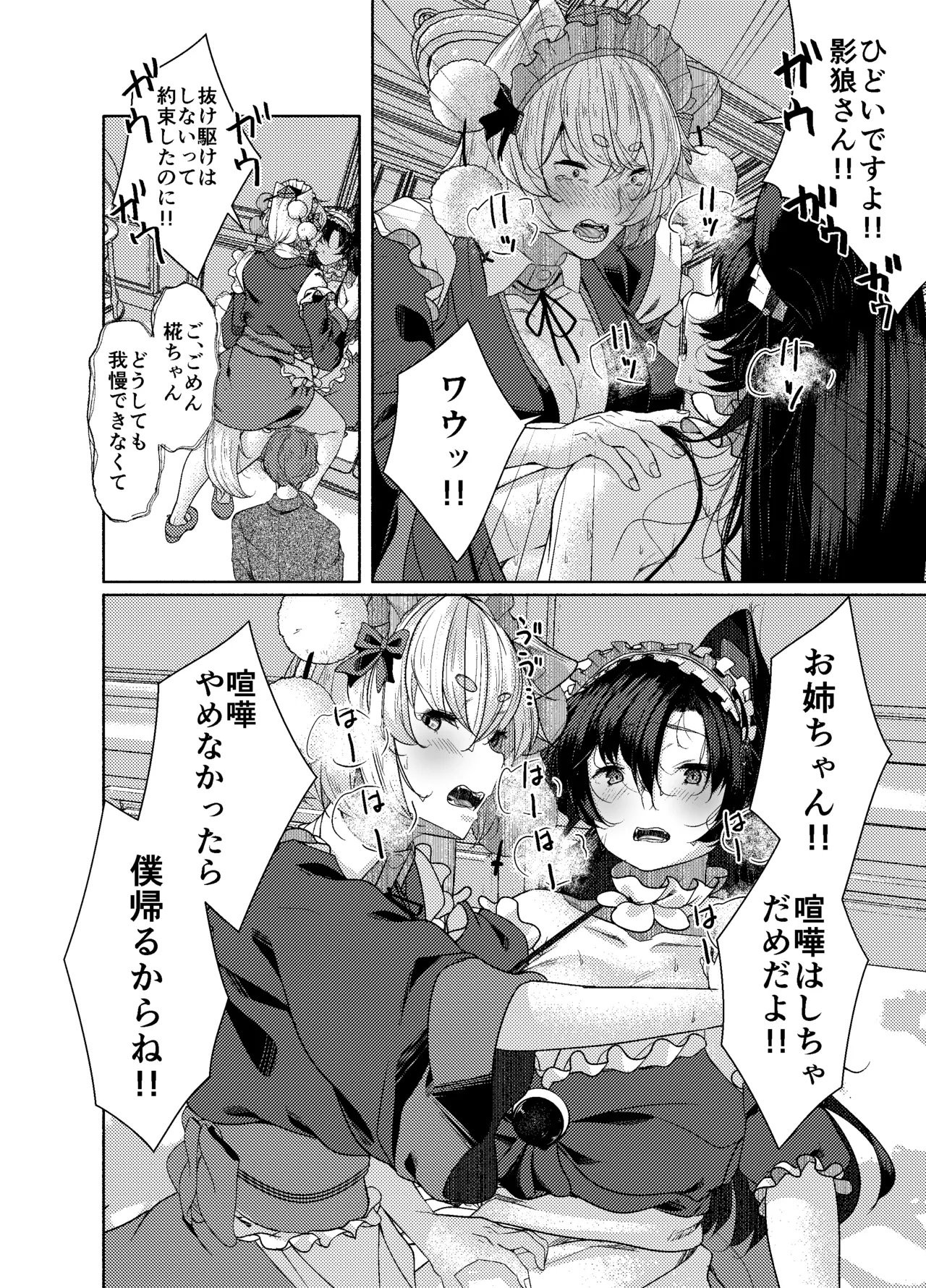 犬のお姉ちゃん達の奉仕 Page.8