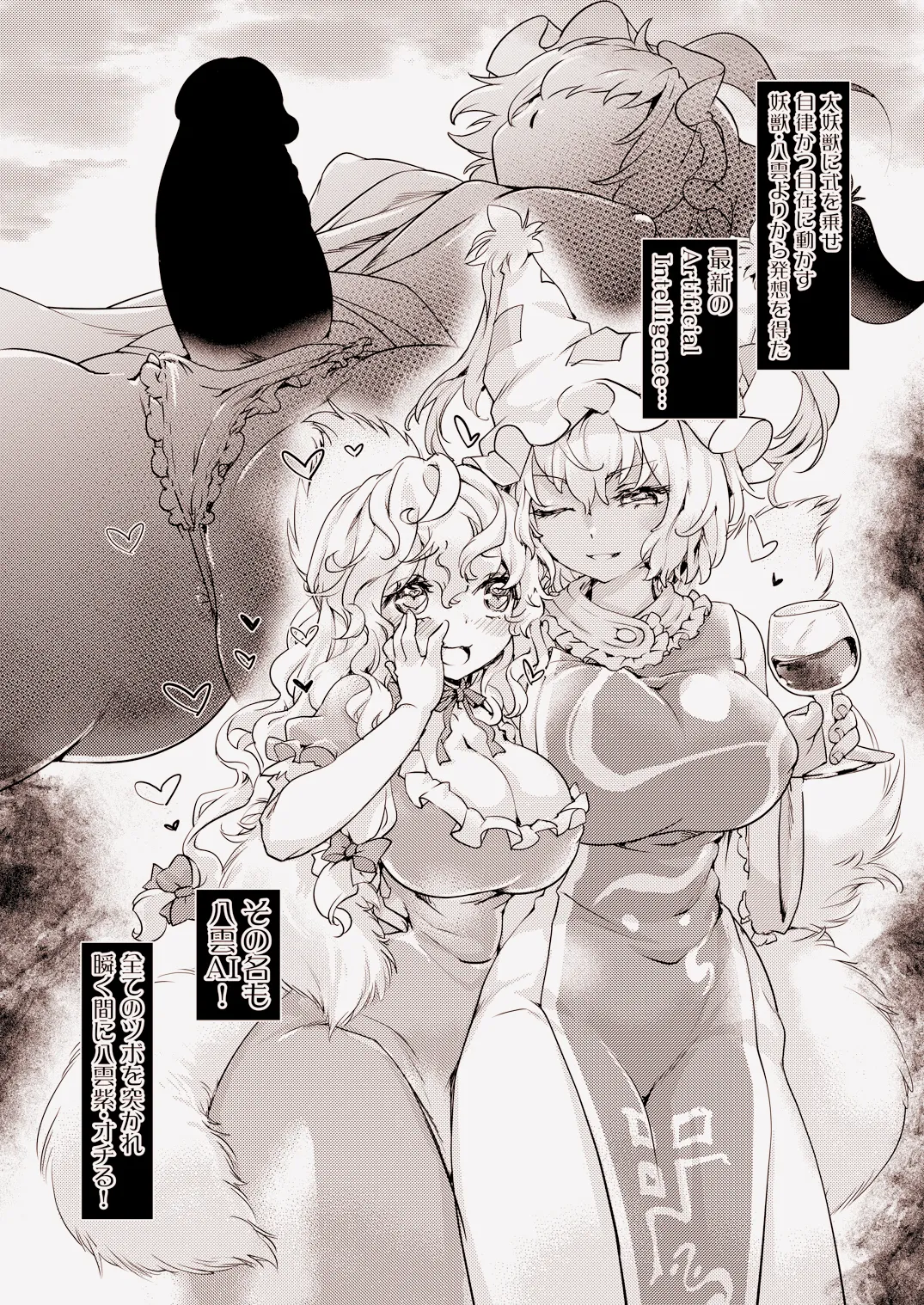 八雲AIVS八雲藍 Page.2