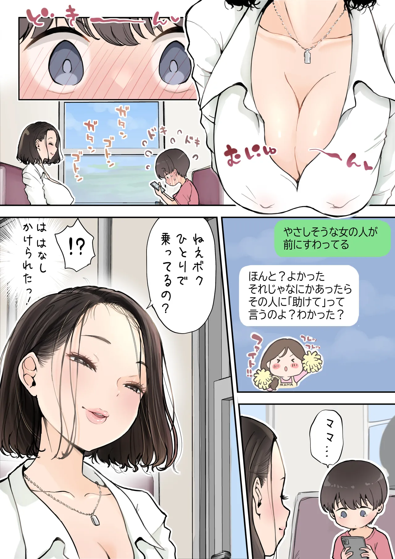 ムラムラおねえさんは小さいのがスキッ Page.2