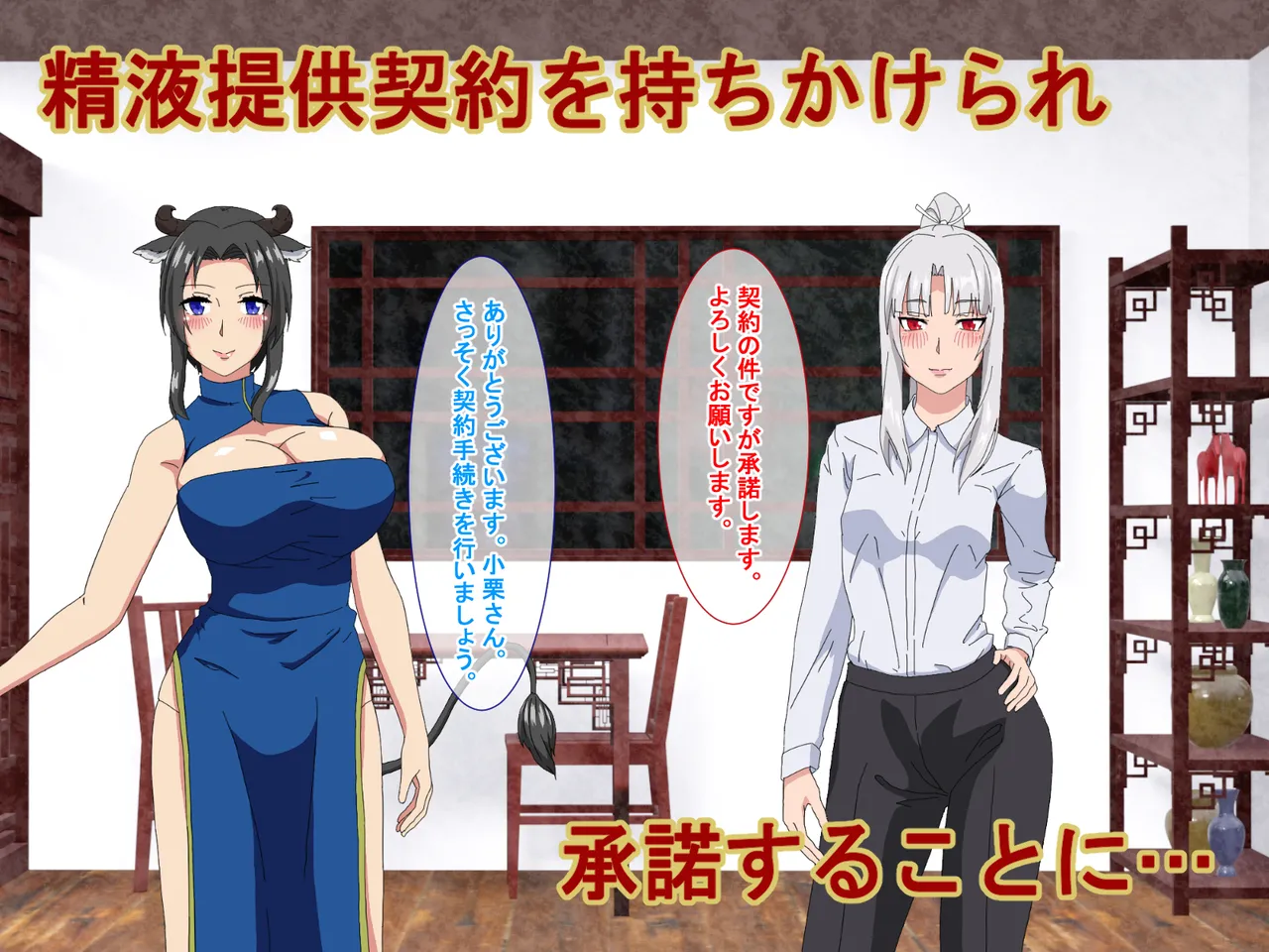 精液結び～ふたなり狐娘が爆乳牛娘と採精性行～後編 Page.5