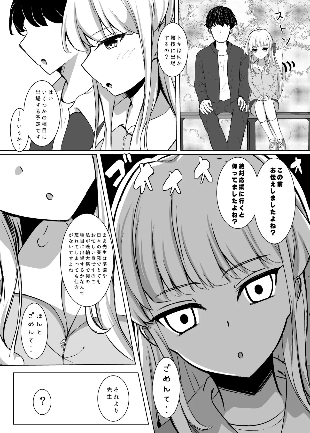 トキトラックアンドフィールド Page.3