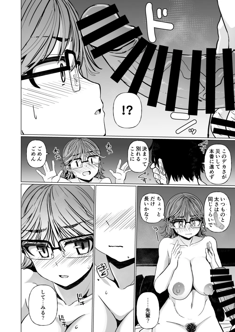 阿佑ヶ谷三番街ヤリなおし慕情 Page.12