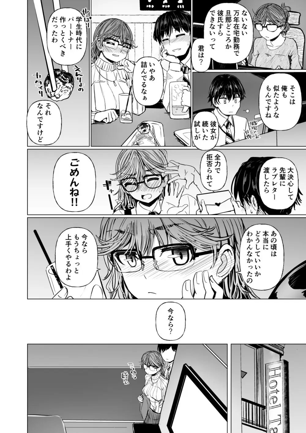 阿佑ヶ谷三番街ヤリなおし慕情 Page.4