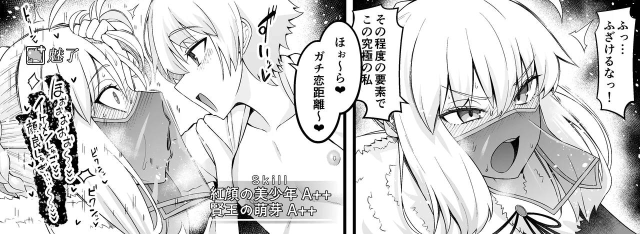 ロード・ログレス、ギル君に目をつけられ…❤ Page.5