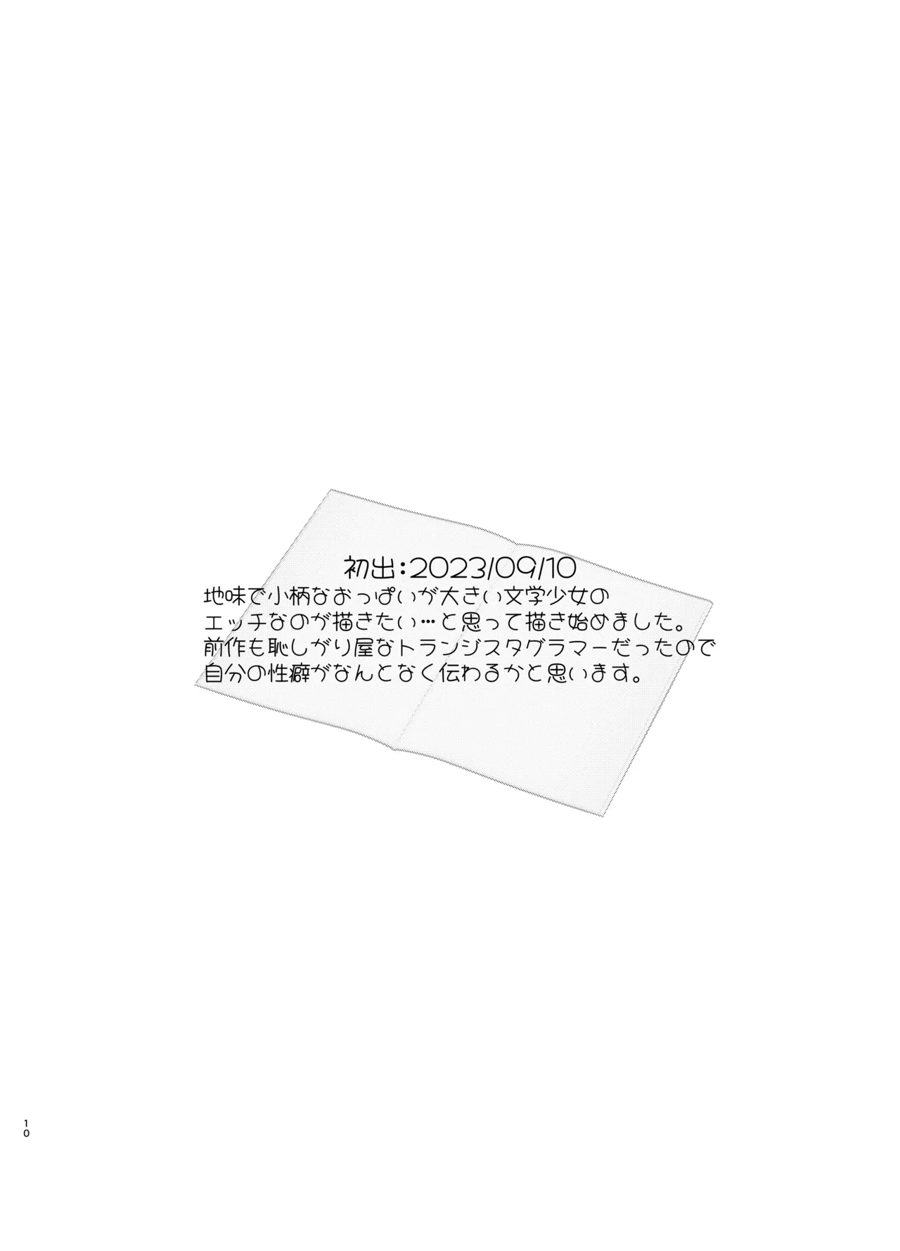 メガネ後輩の妄想エロ小説 Page.11