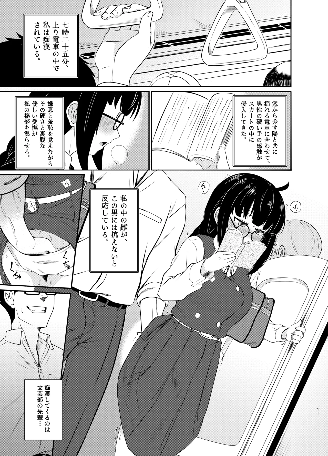 メガネ後輩の妄想エロ小説 Page.12