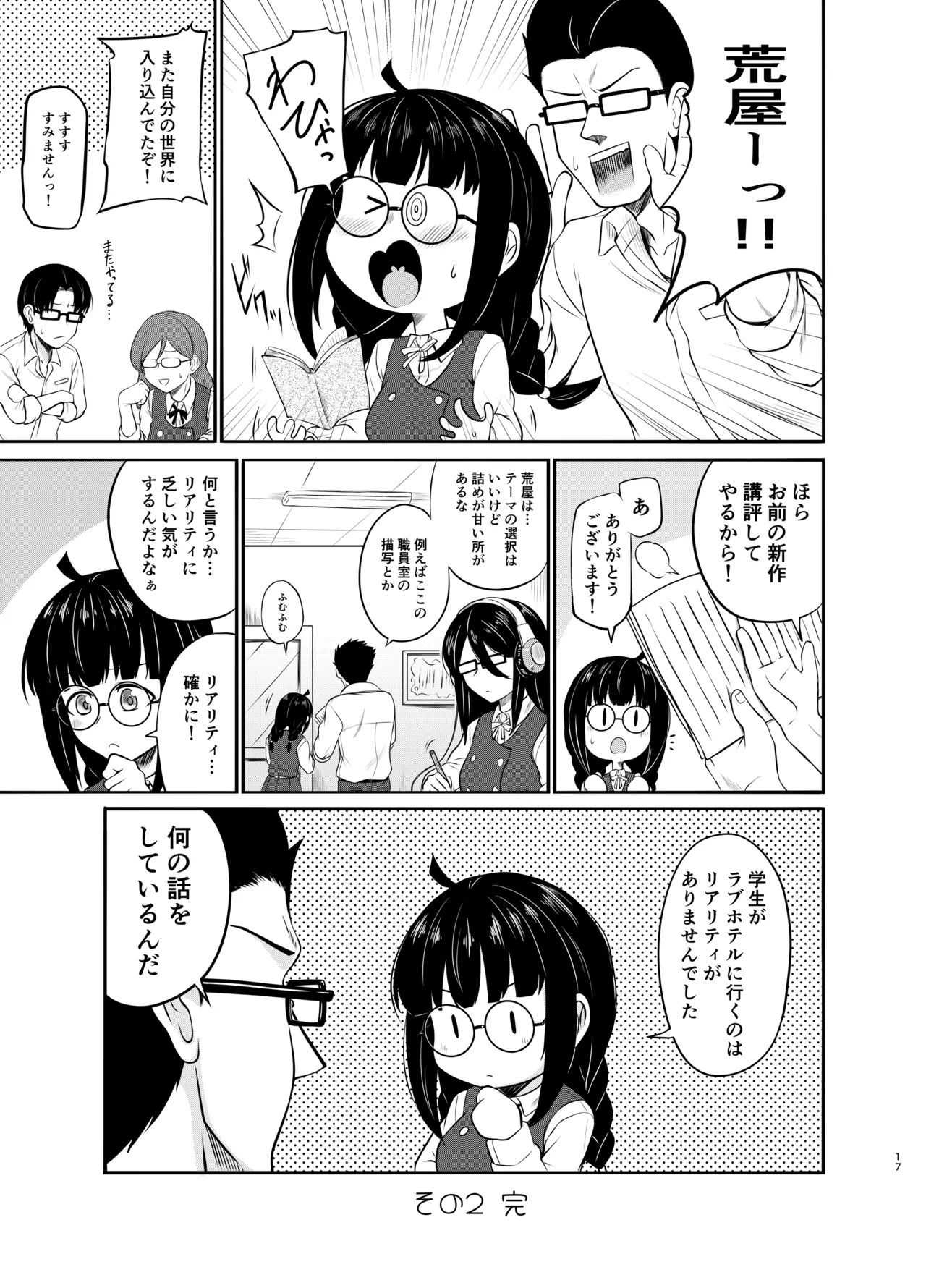 メガネ後輩の妄想エロ小説 Page.18