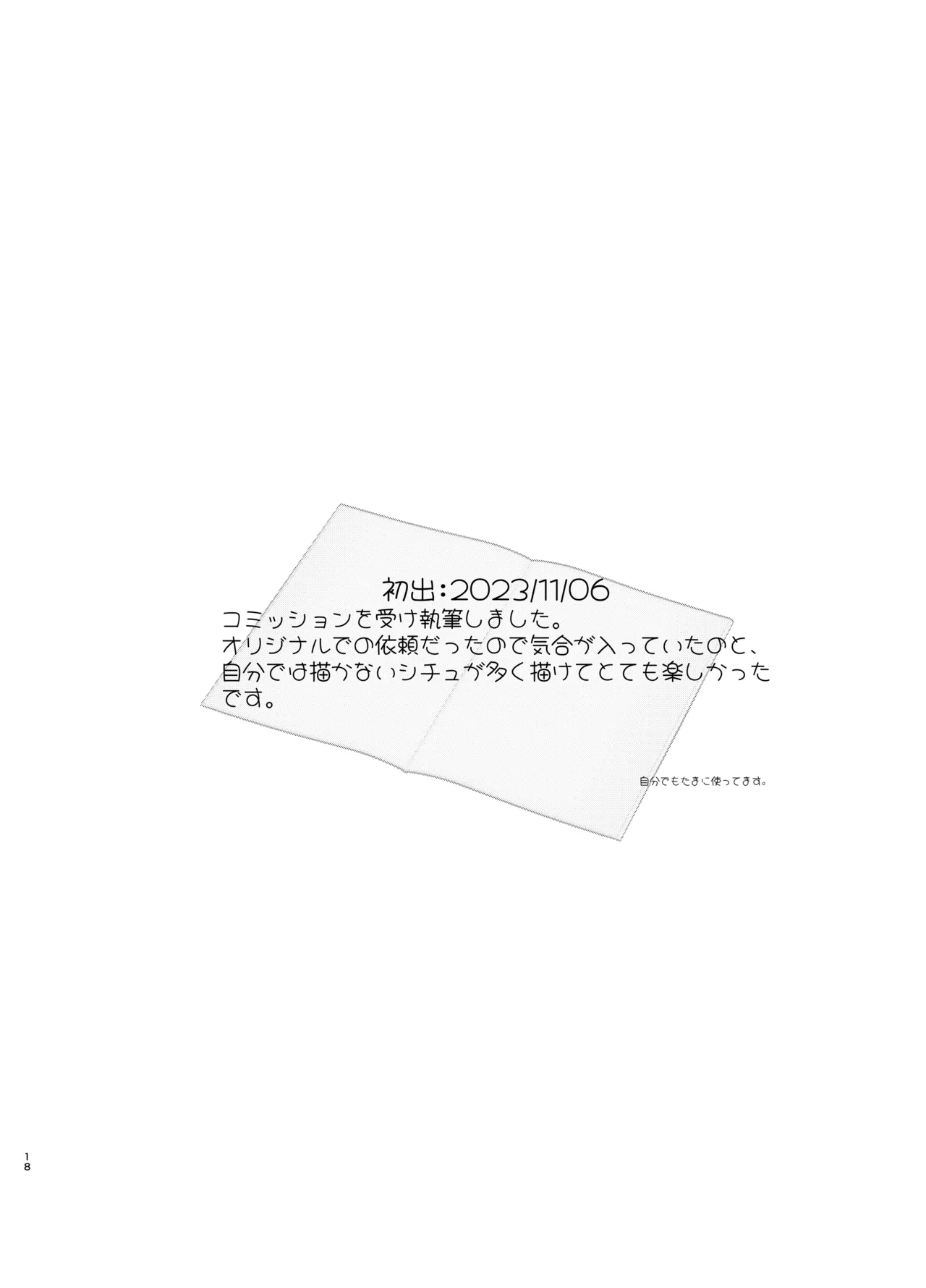 メガネ後輩の妄想エロ小説 Page.19