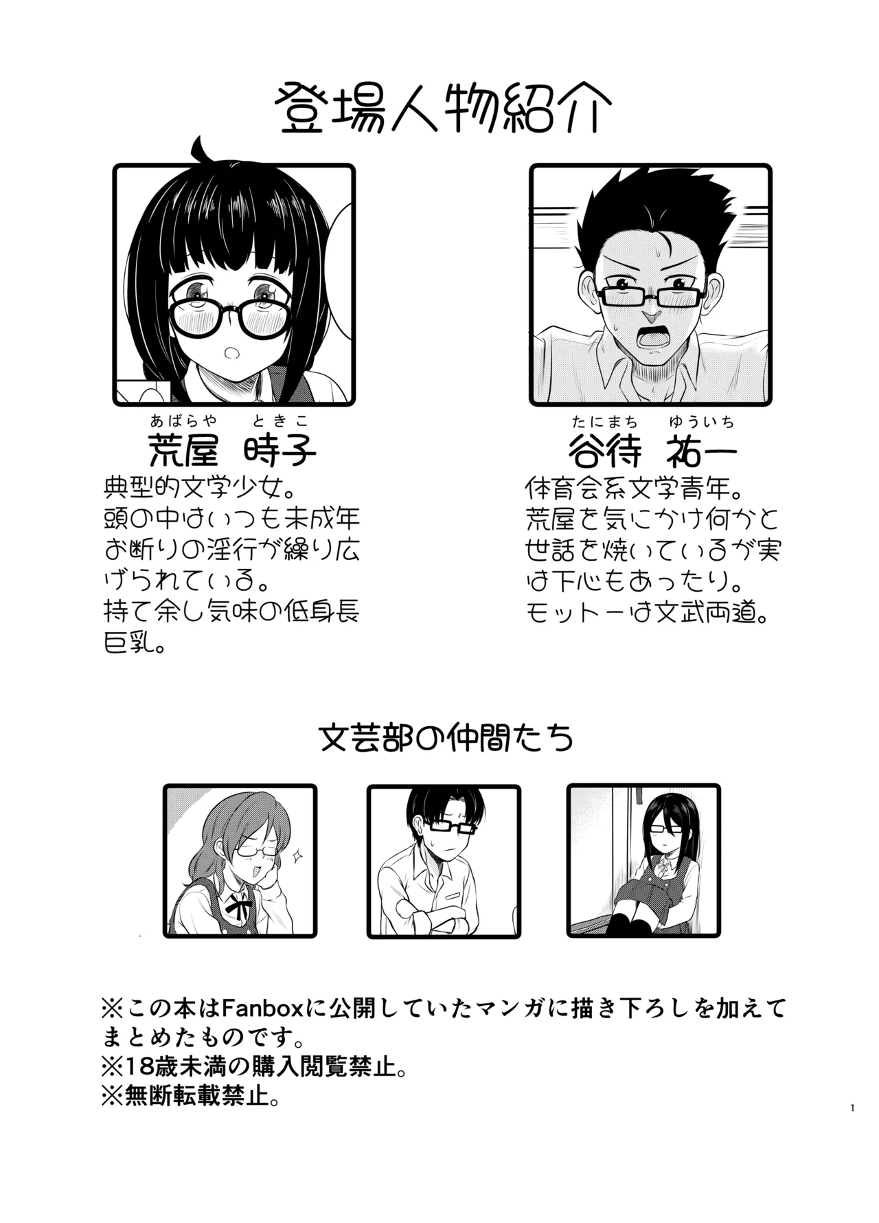 メガネ後輩の妄想エロ小説 Page.2